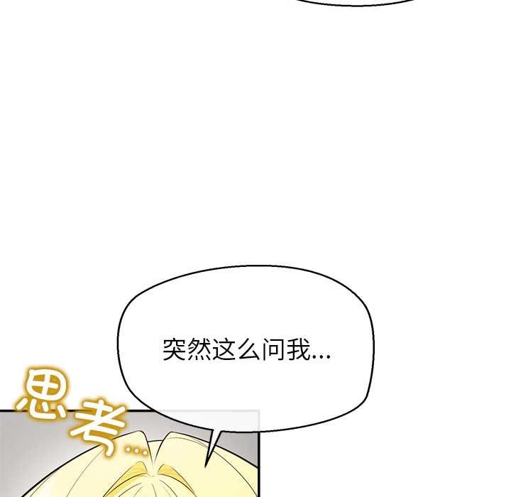 公主殿下要收种子啦！ - 第13話 - page 73