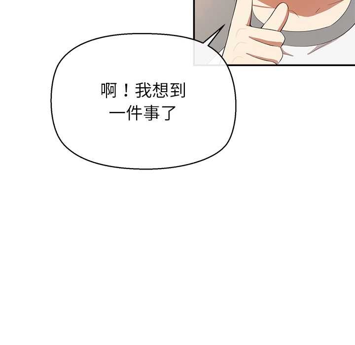 公主殿下要收种子啦！ - 第13話 - page 75