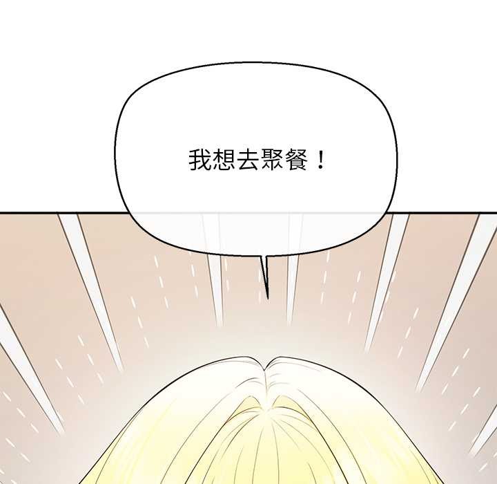 公主殿下要收种子啦！ - 第13話 - page 76