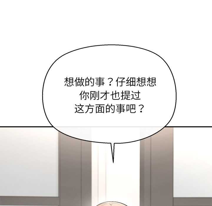 公主殿下要收种子啦！ - 第13話 - page 80