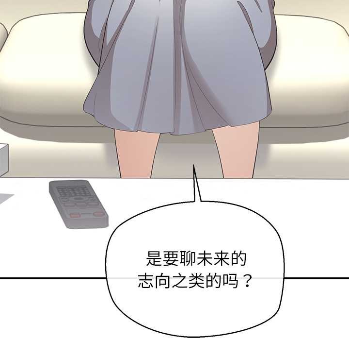 公主殿下要收种子啦！ - 第13話 - page 82