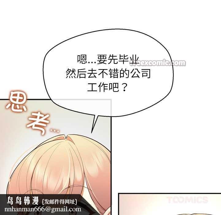 公主殿下要收种子啦！ - 第13話 - page 84