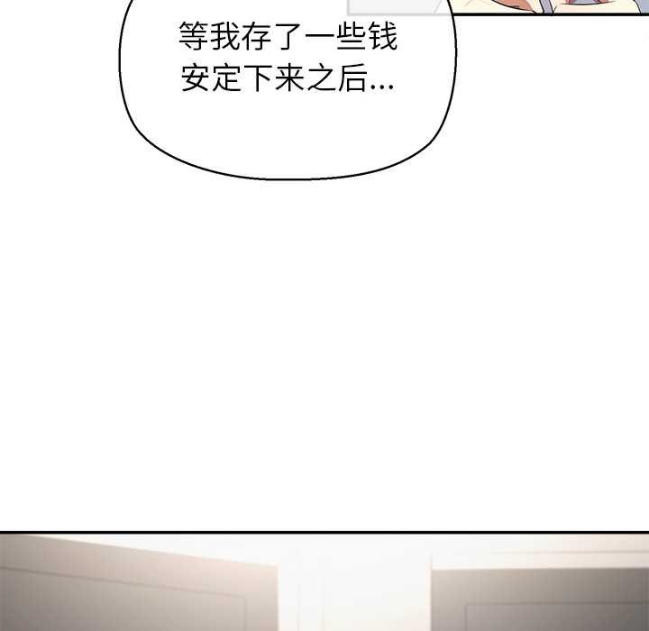 公主殿下要收种子啦！ - 第13話 - page 86