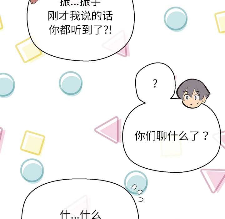 公主殿下要收种子啦！ - 第13話 - page 90