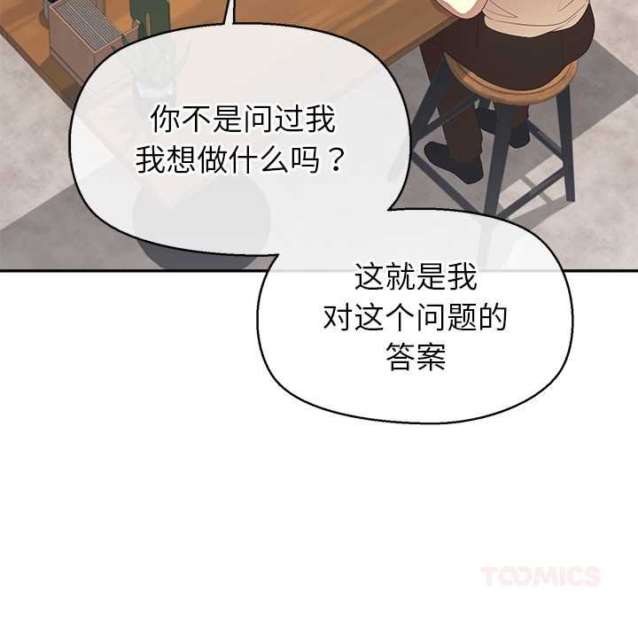 公主殿下要收种子啦！ - 第13話 - page 111