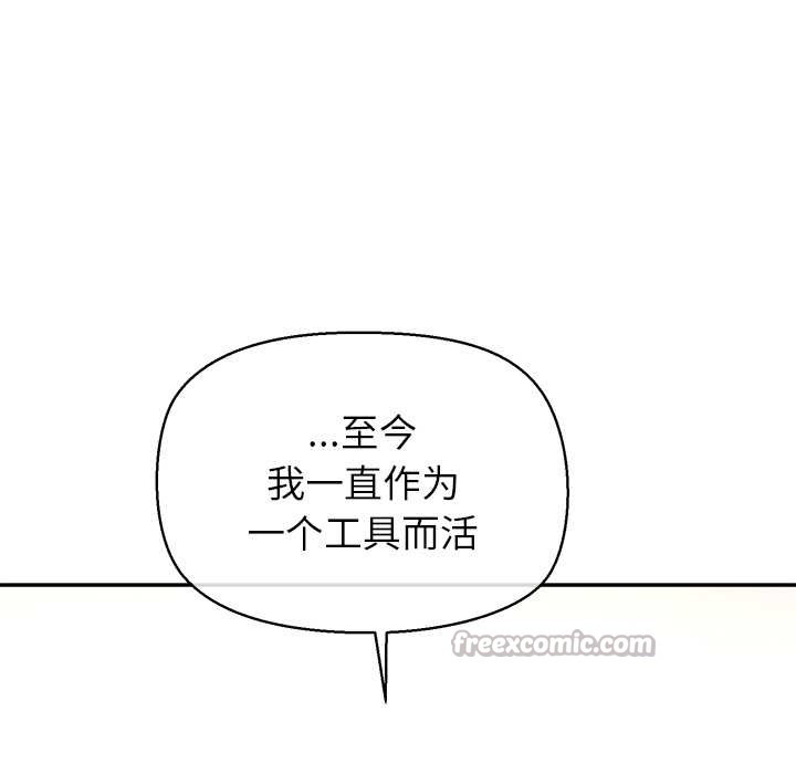 公主殿下要收种子啦！ - 第13話 - page 112
