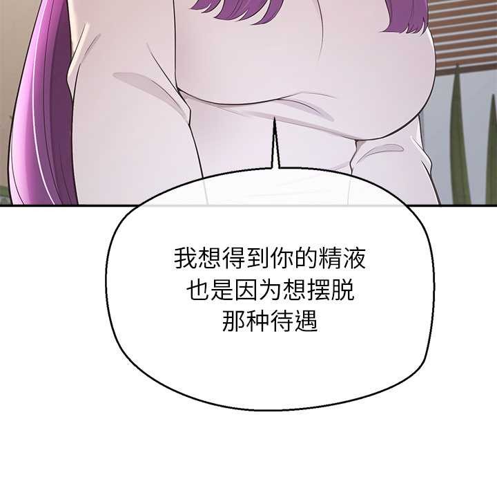 公主殿下要收种子啦！ - 第13話 - page 114
