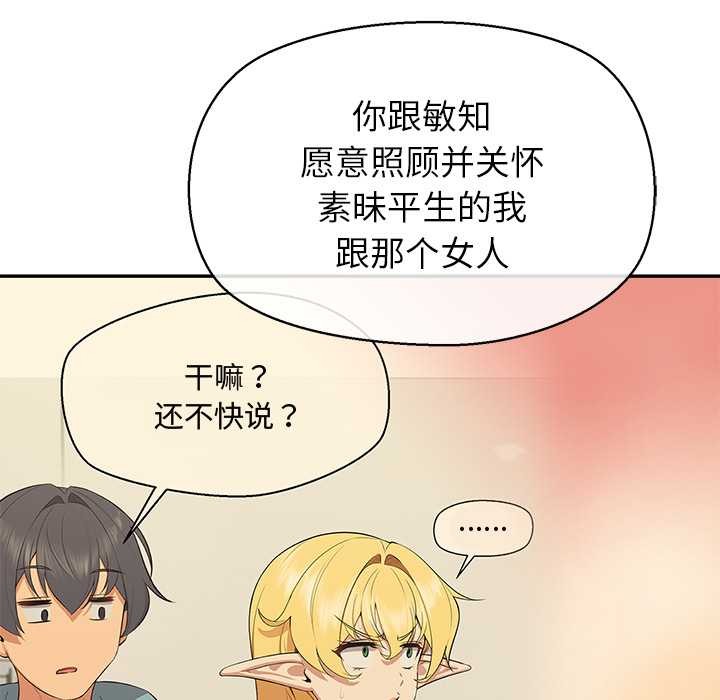 公主殿下要收种子啦！ - 第13話 - page 120