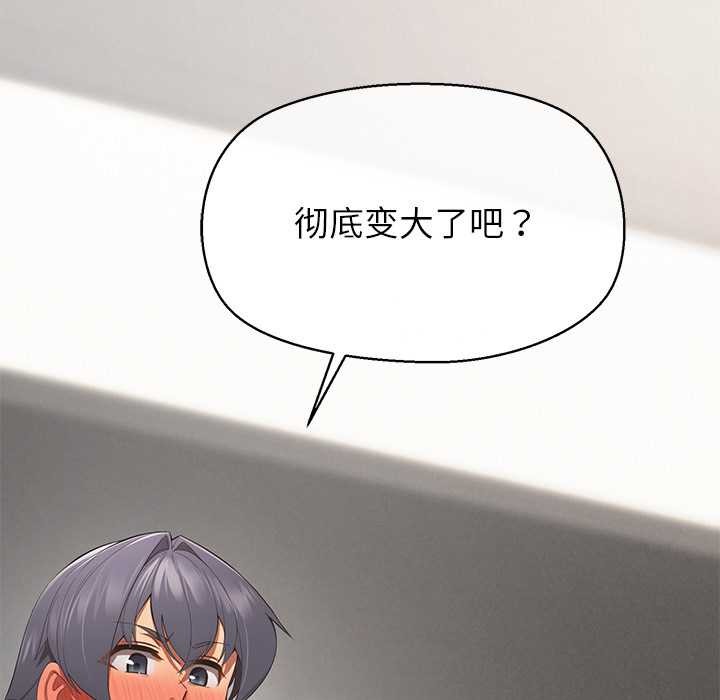 公主殿下要收种子啦！ - 第13話 - page 151