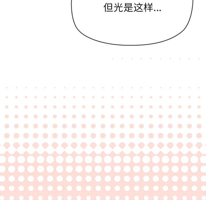 公主殿下要收种子啦！ - 第13話 - page 158
