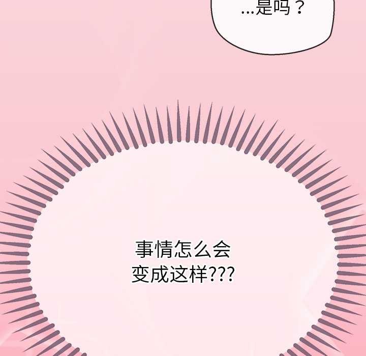 公主殿下要收种子啦！ - 第13話 - page 163