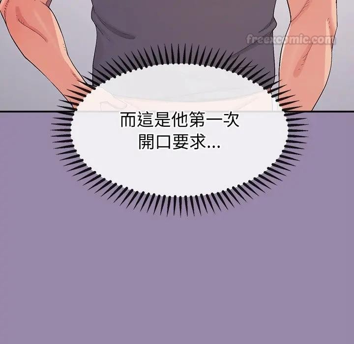 公主殿下要收种子啦！ - 第24話 - page 45