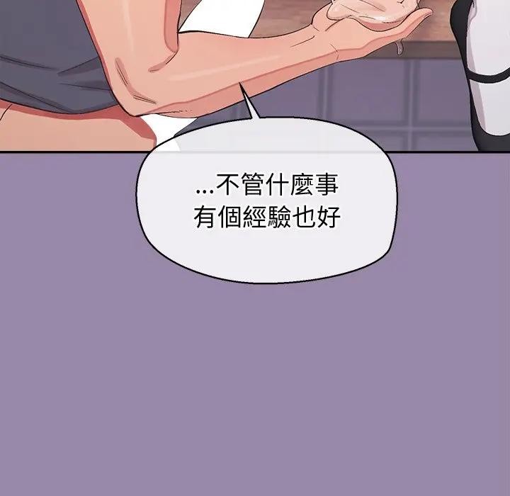 公主殿下要收种子啦！ - 第24話 - page 61