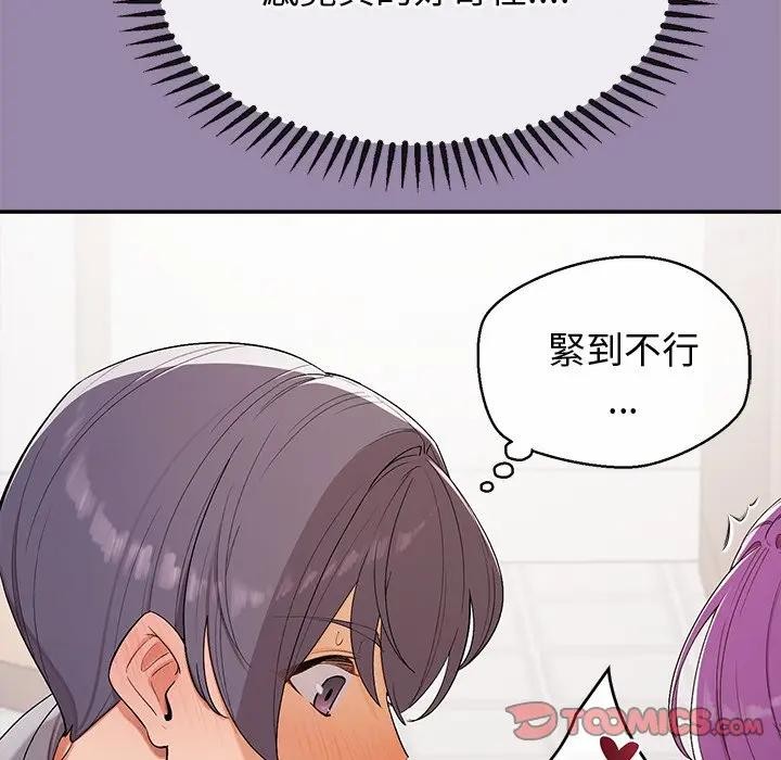 公主殿下要收种子啦！ - 第24話 - page 84