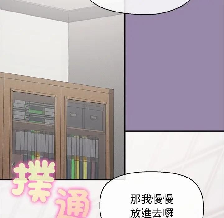 公主殿下要收种子啦！ - 第24話 - page 91