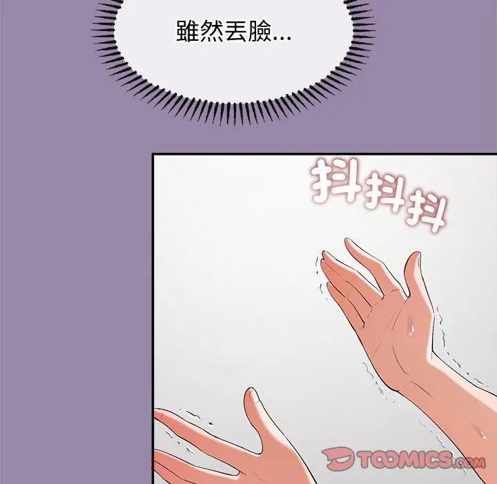 公主殿下要收种子啦！ - 第24話 - page 147