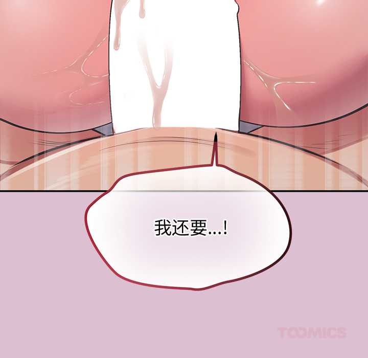 公主殿下要收种子啦！ - 第15話 - page 132