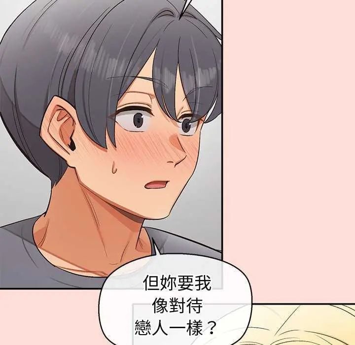 公主殿下要收种子啦！ - 第40話 - page 19