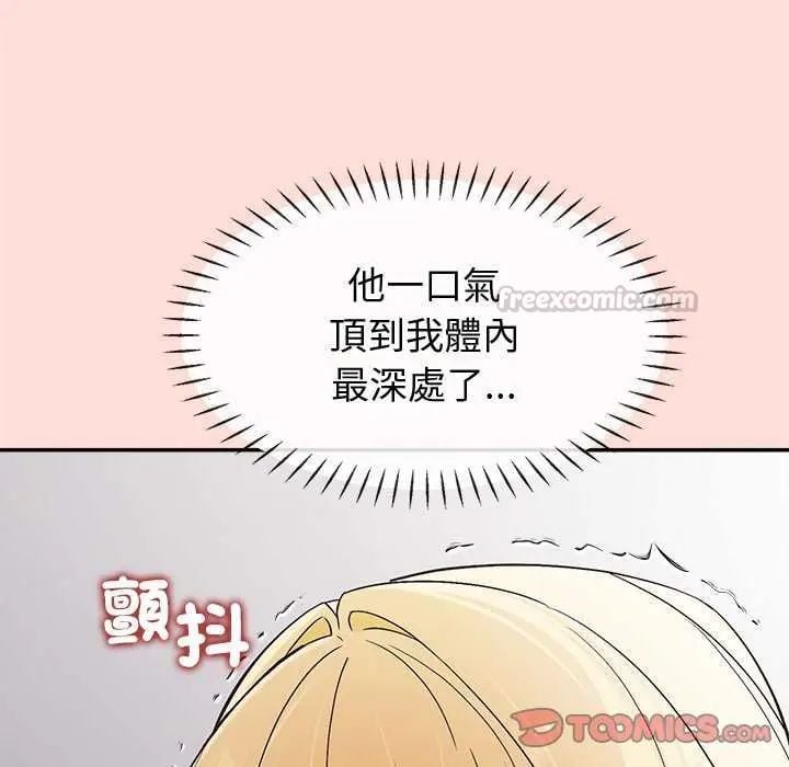 公主殿下要收种子啦！ - 第40話 - page 75