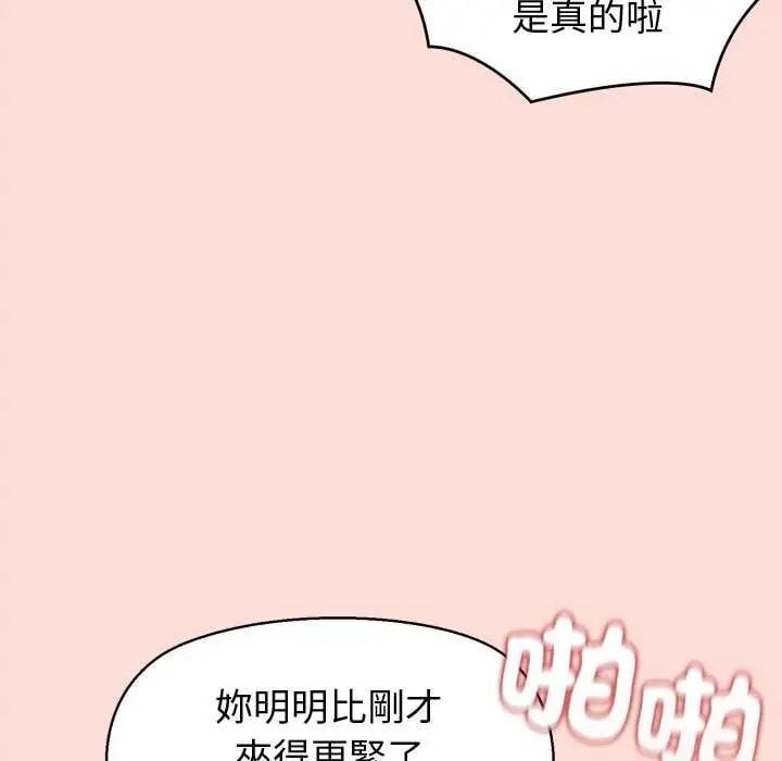 公主殿下要收种子啦！ - 第40話 - page 86