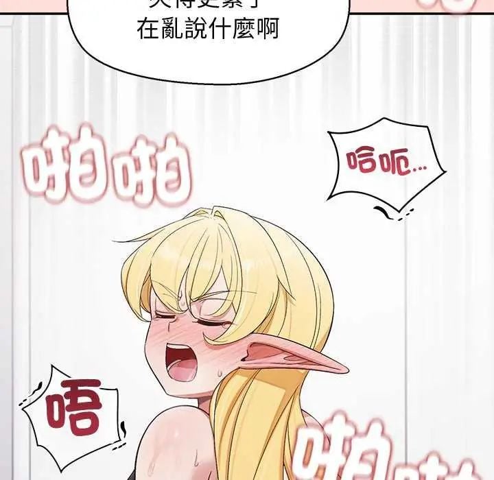 公主殿下要收种子啦！ - 第40話 - page 87