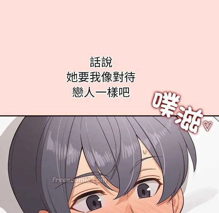 公主殿下要收种子啦！ - 第40話 - page 90