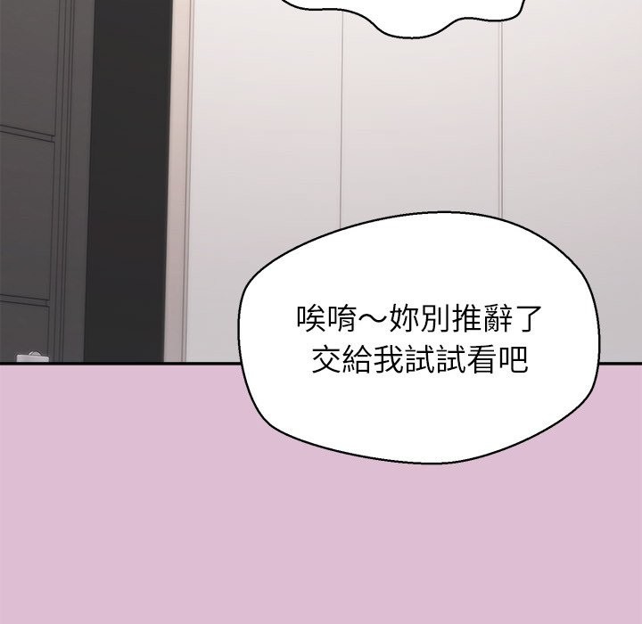 公主殿下要收种子啦！ - 第17話 - page 85