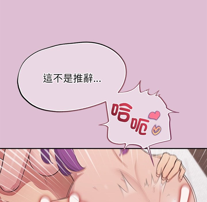 公主殿下要收种子啦！ - 第17話 - page 86