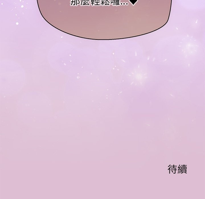 公主殿下要收种子啦！ - 第17話 - page 182