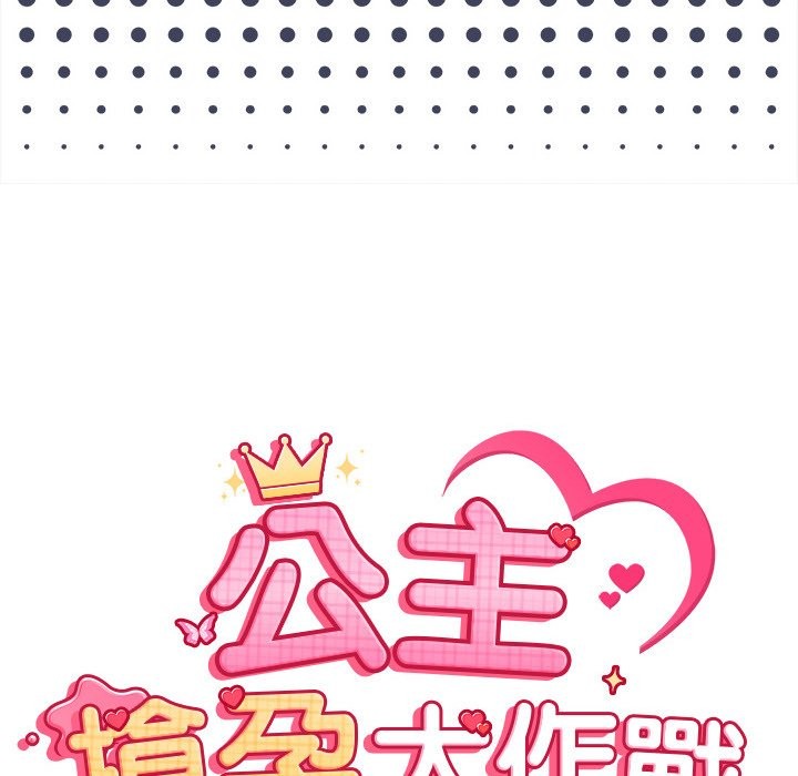 公主殿下要收种子啦！ - 第19話 - page 15