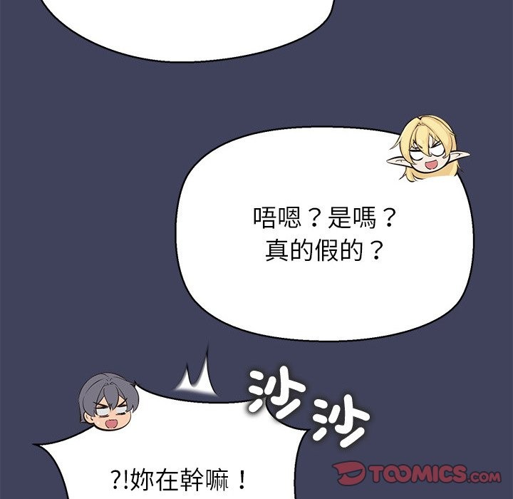 公主殿下要收种子啦！ - 第19話 - page 63