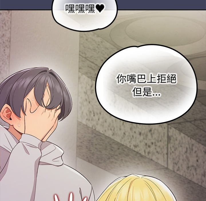 公主殿下要收种子啦！ - 第19話 - page 65