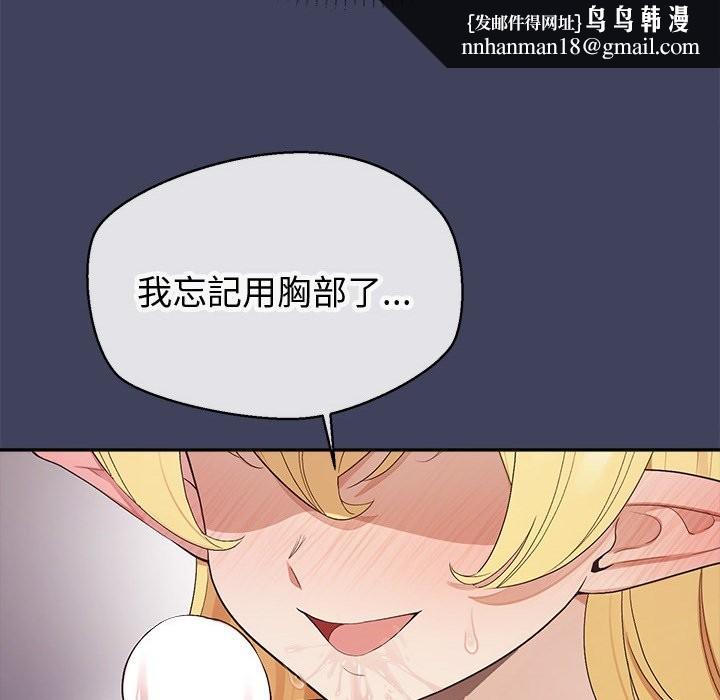 公主殿下要收种子啦！ - 第19話 - page 88