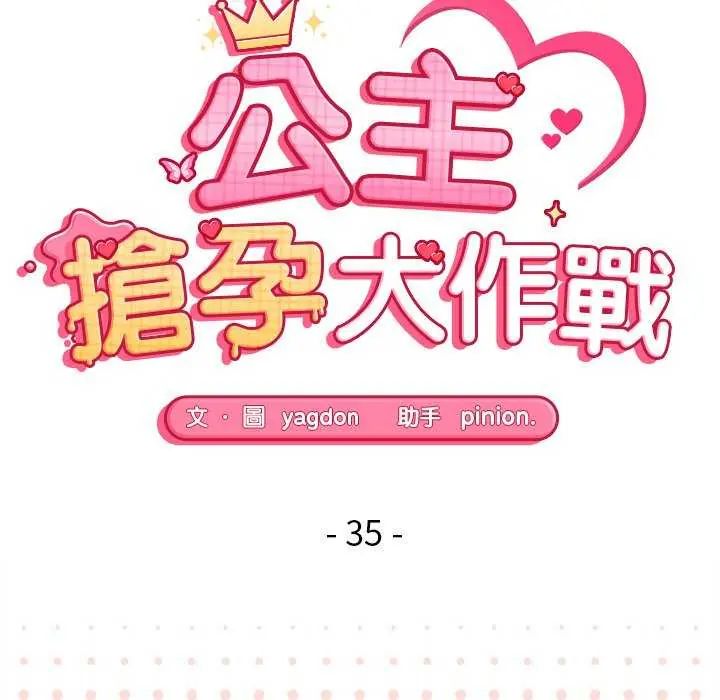 公主殿下要收种子啦！ - 第35話 - page 16