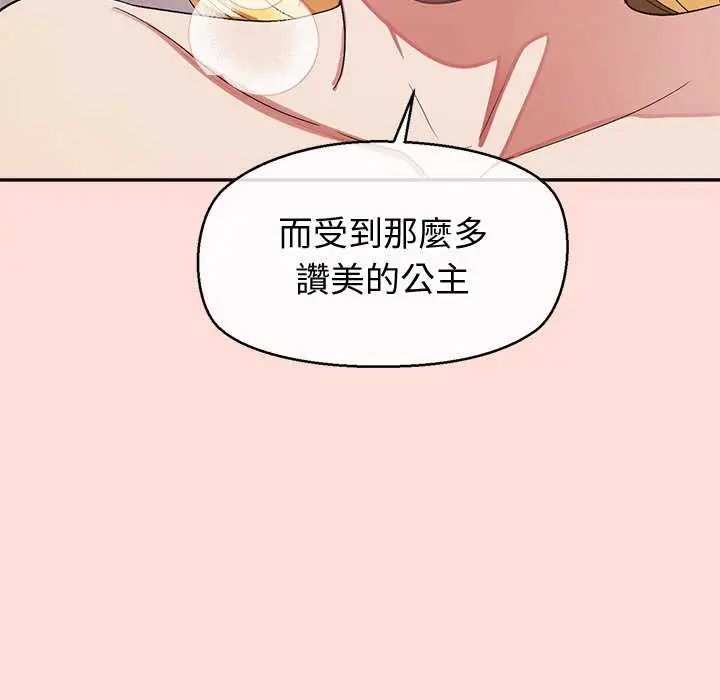 公主殿下要收种子啦！ - 第35話 - page 31