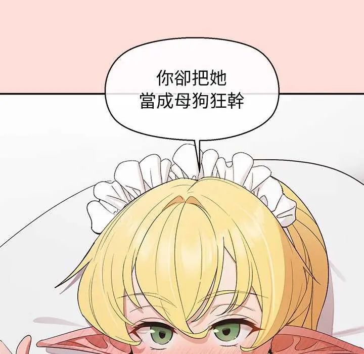 公主殿下要收种子啦！ - 第35話 - page 32