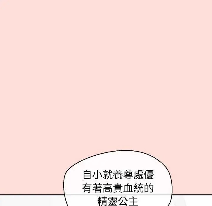 公主殿下要收种子啦！ - 第35話 - page 42