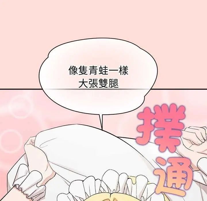 公主殿下要收种子啦！ - 第35話 - page 47
