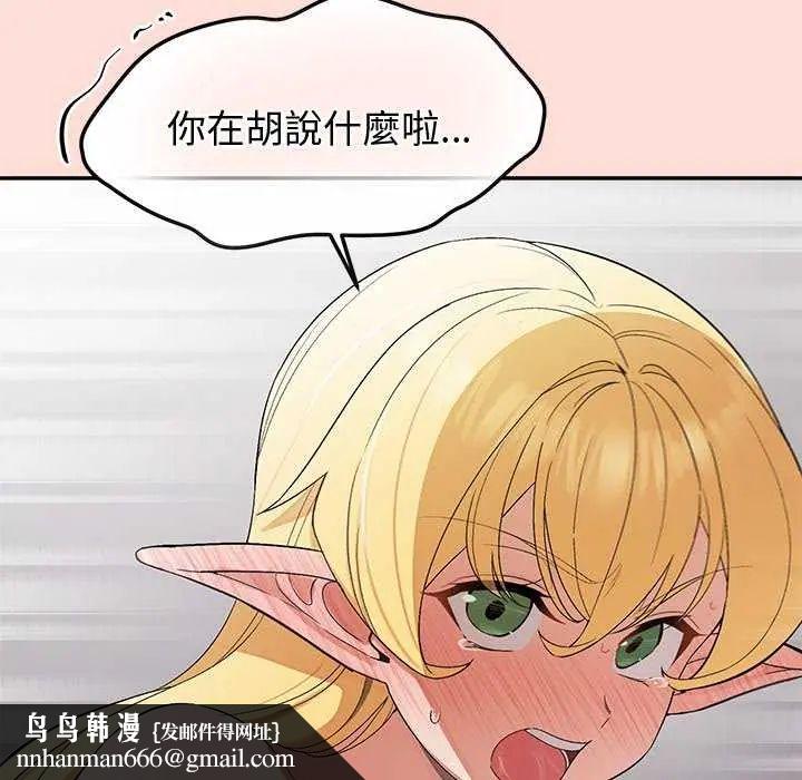 公主殿下要收种子啦！ - 第35話 - page 77
