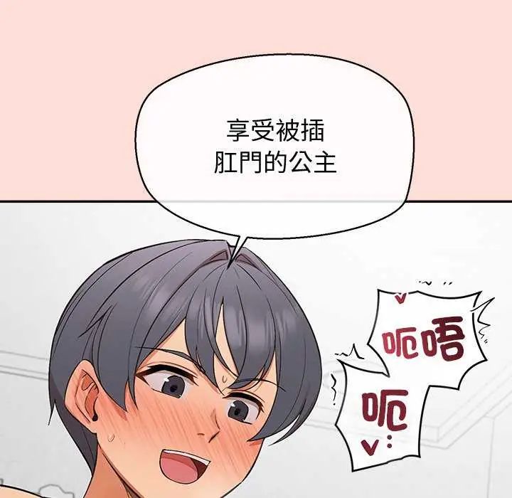 公主殿下要收种子啦！ - 第35話 - page 82