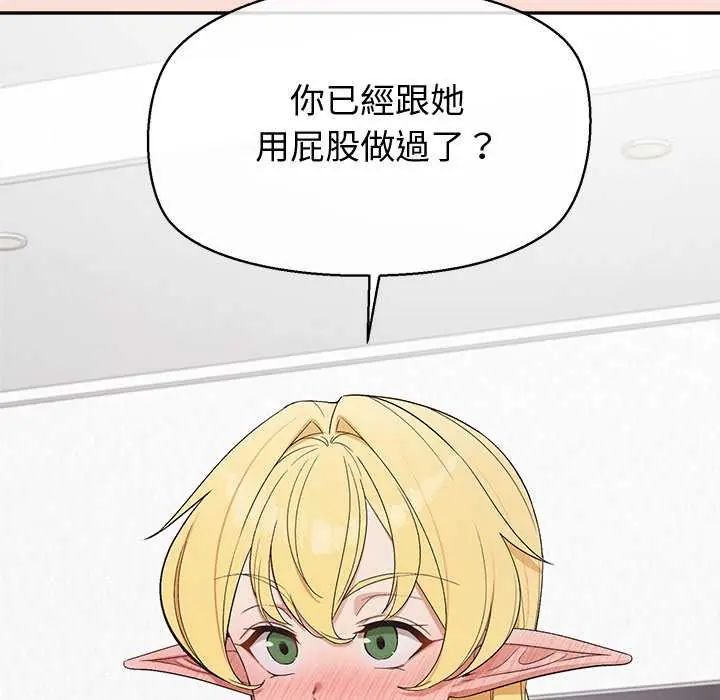 公主殿下要收种子啦！ - 第35話 - page 107