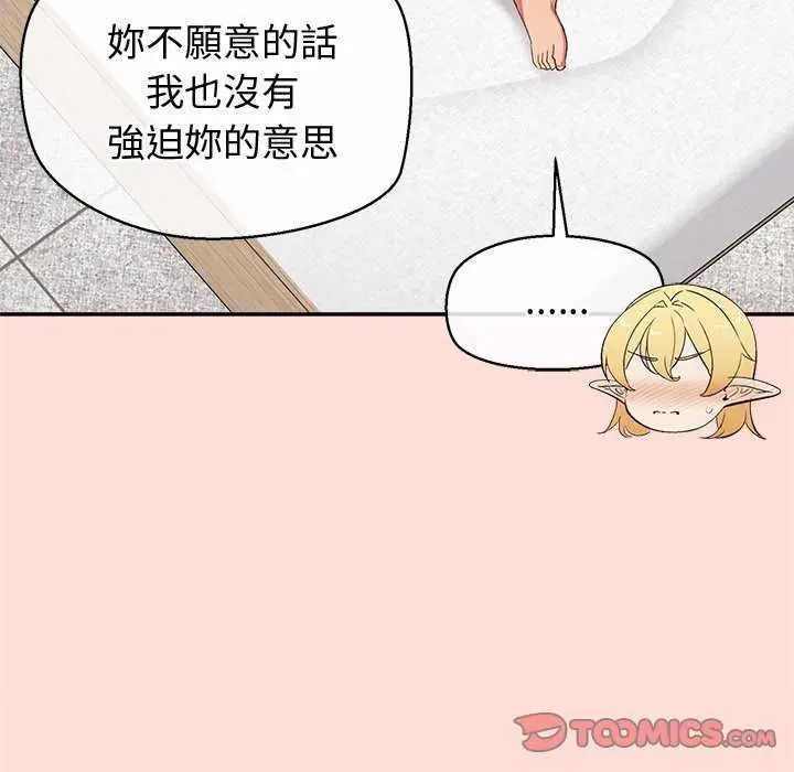 公主殿下要收种子啦！ - 第35話 - page 111