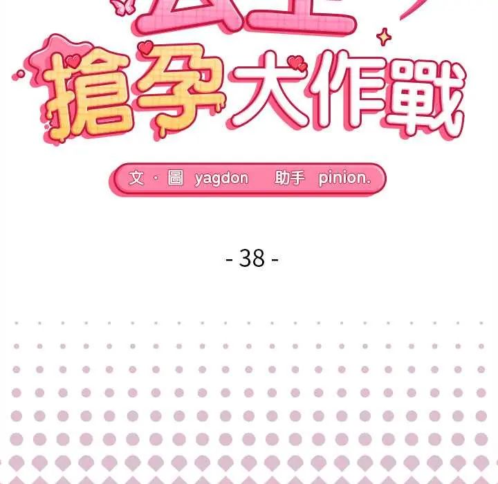 公主殿下要收种子啦！ - 第38話 - page 16