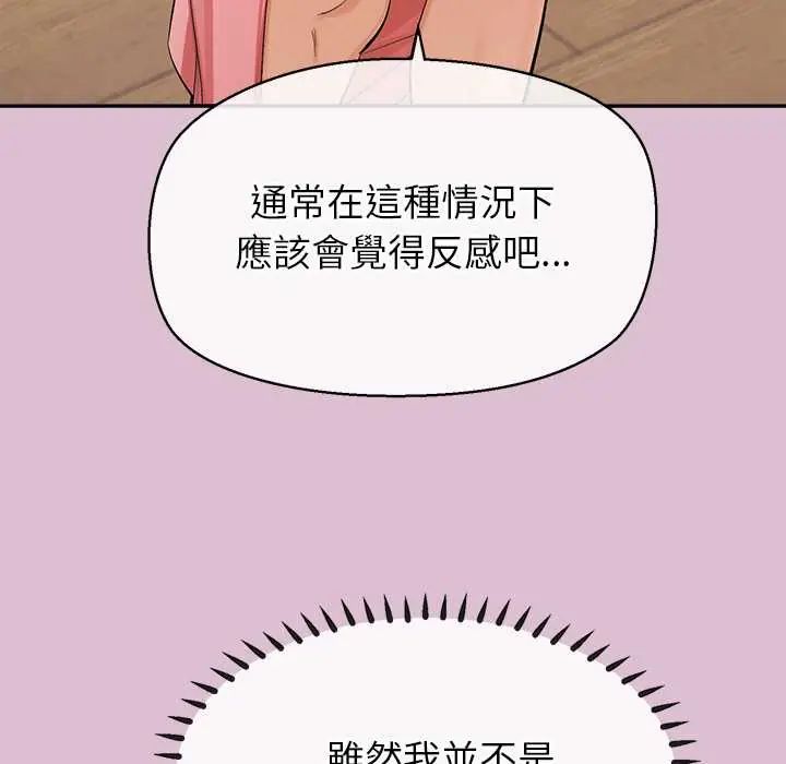 公主殿下要收种子啦！ - 第38話 - page 49