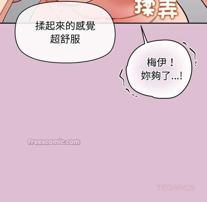 公主殿下要收种子啦！ - 第38話 - page 75