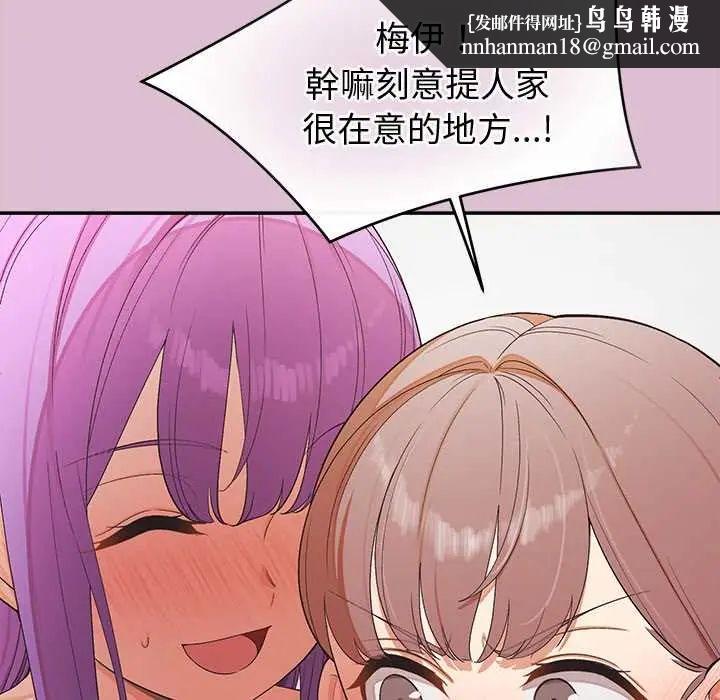 公主殿下要收种子啦！ - 第38話 - page 78