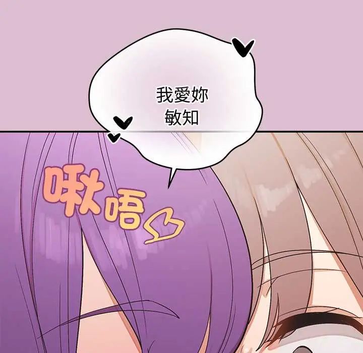 公主殿下要收种子啦！ - 第38話 - page 81