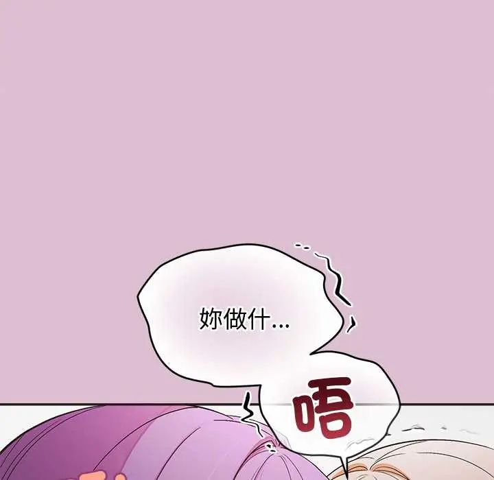 公主殿下要收种子啦！ - 第38話 - page 83
