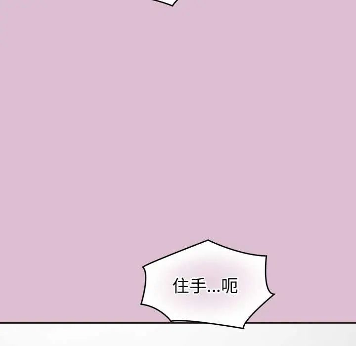 公主殿下要收种子啦！ - 第38話 - page 86