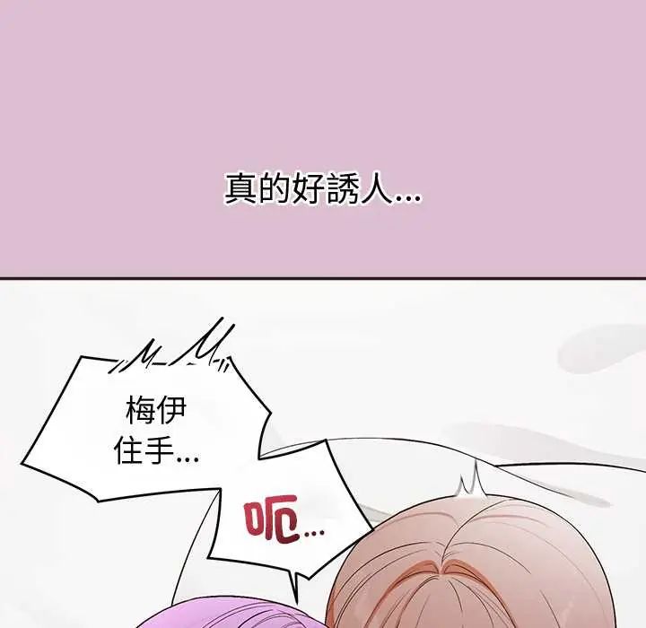 公主殿下要收种子啦！ - 第38話 - page 89